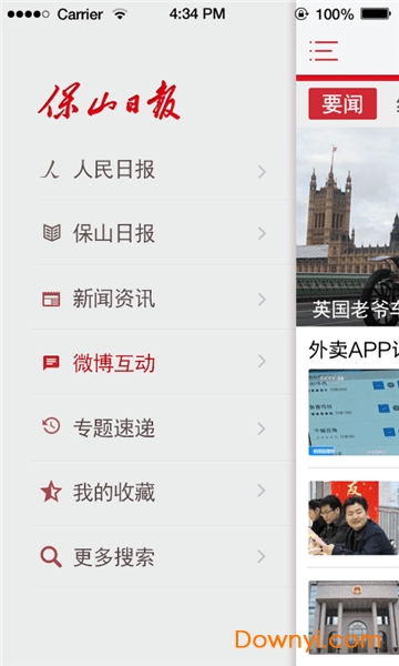 保山日报app v2.0.1 安卓官方版2