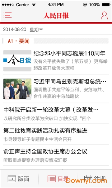 保山日报电子版