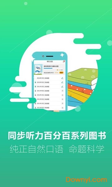 听力百分百软件 v1.2.18 安卓版2