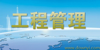 工程管理app