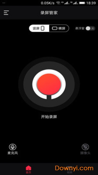 录屏管家软件 录屏管家软件