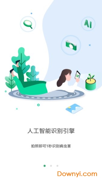 口袋农库软件 v1.0.0 安卓版2