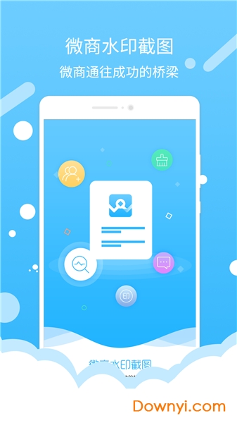 微商水印截图app