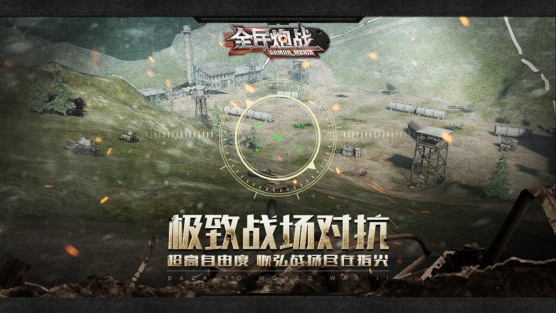 360全民炮战手游 v1.0.1 安卓版0