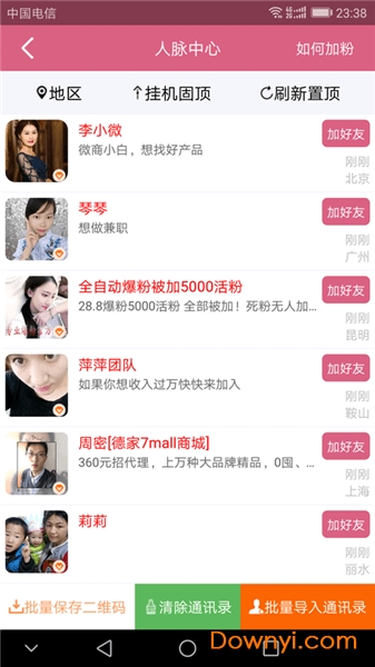 精脉客源软件 v1.0.9 安卓版0