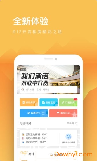 912租房手机版 v2.1.12 安卓版2