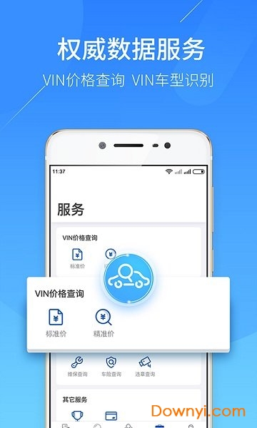 二手车估价软件 v5.7.74 安卓版0