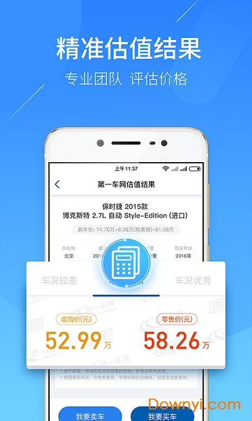 二手车估价软件 v5.7.74 安卓版1