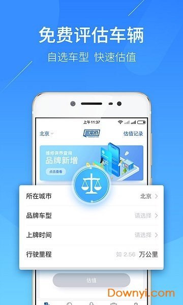 二手车估价软件 v5.7.74 安卓版2