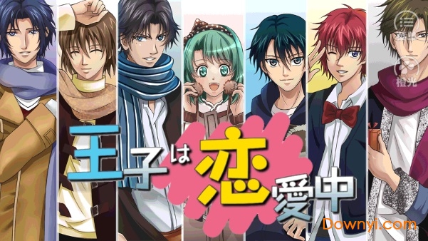 王子恋爱中橙光修改版