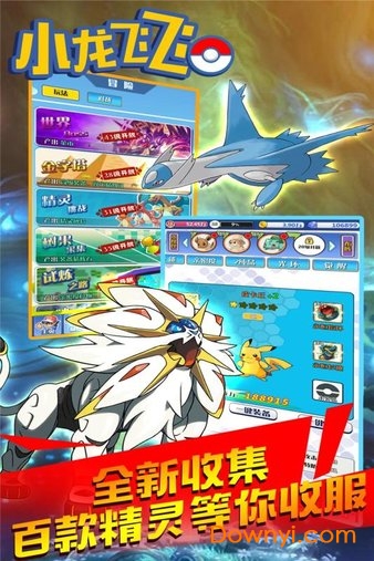 小龙飞飞超级置换手游 v1.0.9 安卓版0