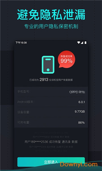 万能恢复精灵软件 v2.0.1 安卓免费版 0