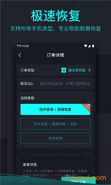 万能恢复精灵软件 v2.0.1 安卓免费版 1