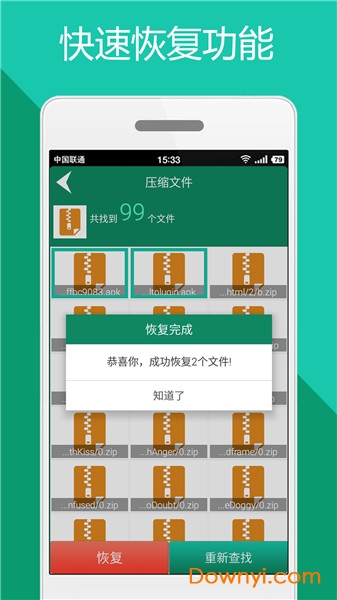 手机文件恢复免root修改版 v1.5.0 安卓免费版0