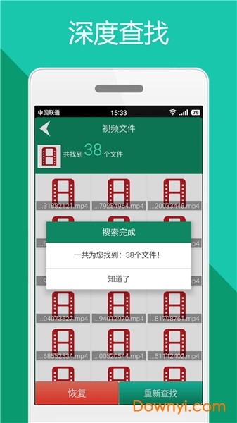 手机文件恢复软件修改版 手机文件恢复修改版