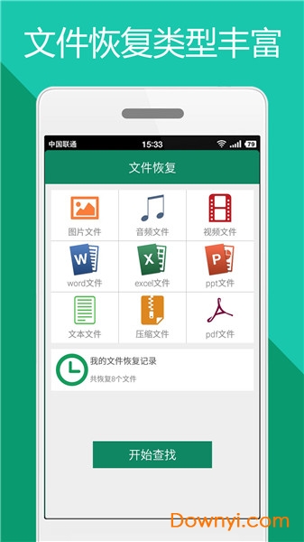 手机文件恢复免root修改版 v1.5.0 安卓免费版2