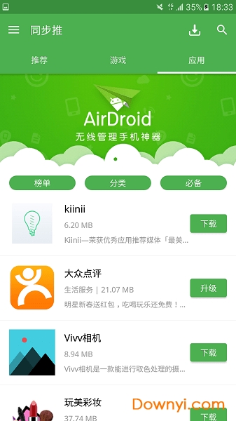 同步推修改版(tongbu tui) v2.1.0 安卓版1