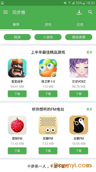 同步推修改版(tongbu tui) v2.1.0 安卓版0