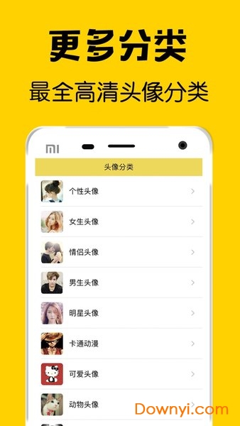 高清头像软件 v1.7 安卓版2