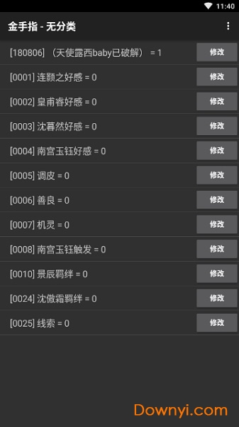 连心诀完整剧情解锁修改版