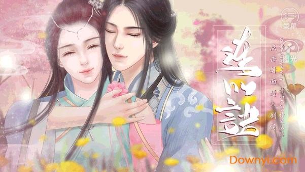 橙光游戏连心诀修改版 v3.1 安卓版0