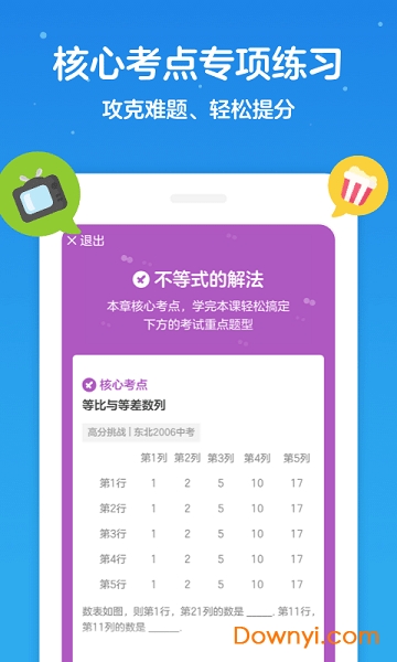 洋葱数学老版本 v4.23.1 安卓历史版本2