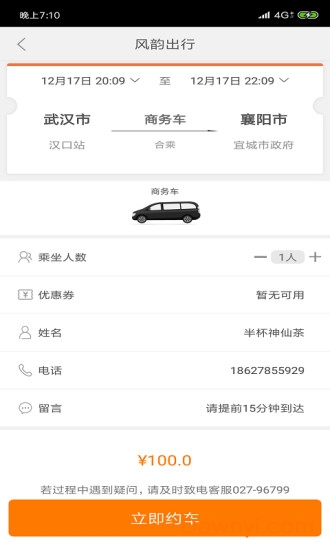 风韵出行网约车