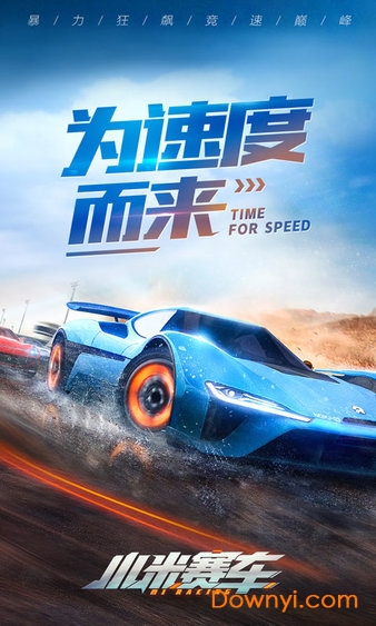 小米赛车精英服 v1.0.2.2 安卓最新版3