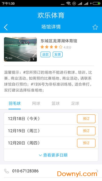 欢乐体育app下载 欢乐体育手机版