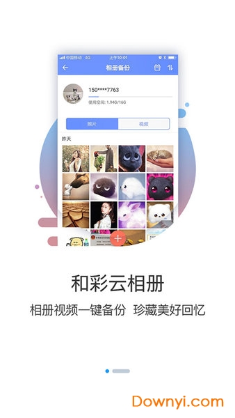 河南移动手机营业厅客户端 v6.2.0 安卓版0