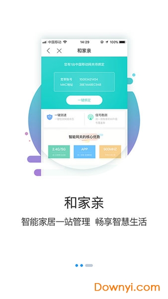 河南移动手机营业厅客户端 v6.2.0 安卓版1