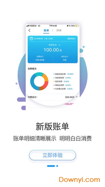 河南移动手机营业厅客户端 v6.2.0 安卓版3