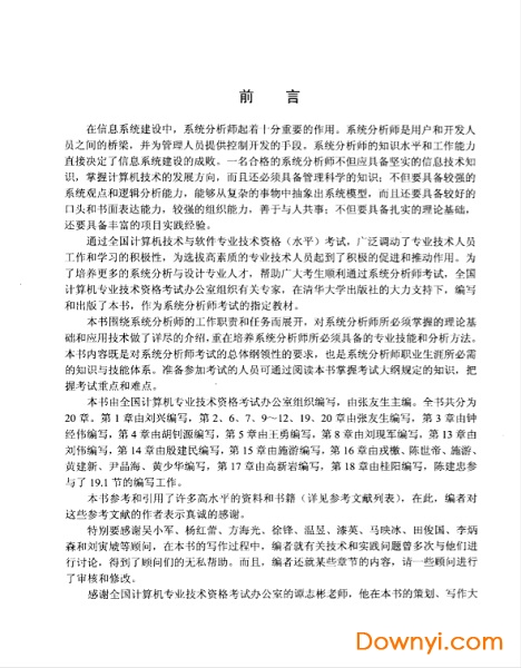 系统分析师教程最新版
