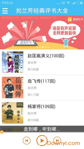 刘兰芳评书大全完整版 v2.4.0 安卓版2