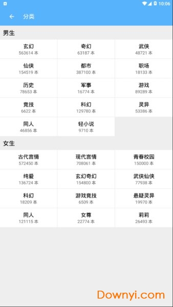 八一追书软件 v1.0 安卓版1