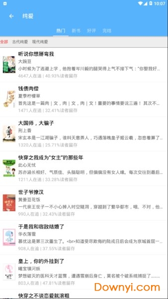 八一追书软件 v1.0 安卓版2