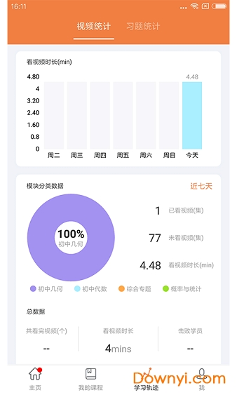 初中几何数学手机版 v1.0.4 安卓版1