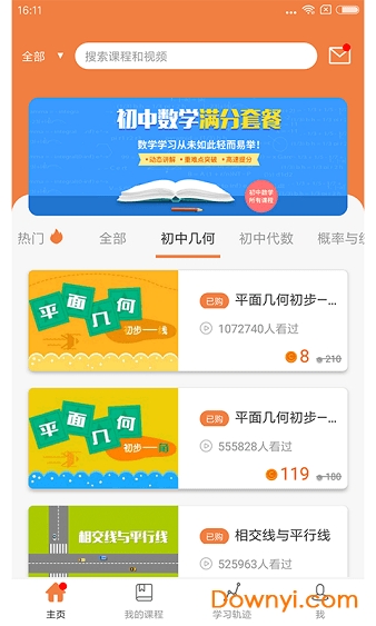 初中几何数学手机版 v1.0.4 安卓版2