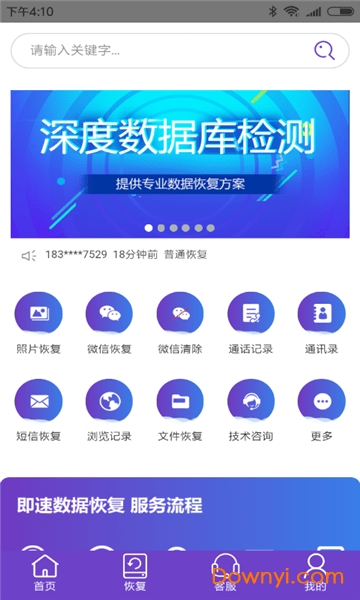 即速数据恢复软件 v2.0 安卓版0