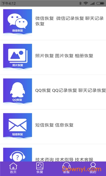 即速数据恢复软件 v2.0 安卓版2