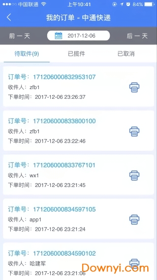 快递超市中通快递app v3.8.1 安卓最新版1