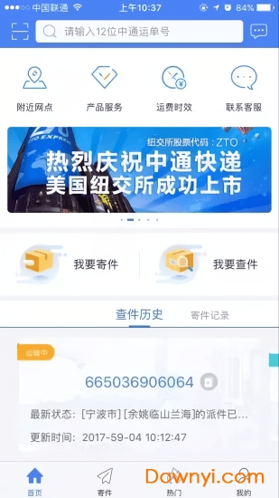 中通快递超市 快递超市app