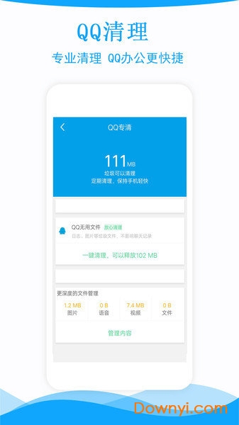 掌乐手机管家软件 v1.09 安卓版0