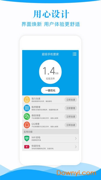 掌乐手机管家软件