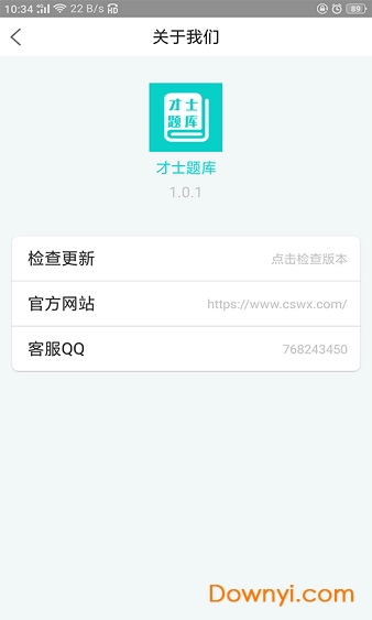 才士题库手机版 v3.0.2.1 安卓最新版1