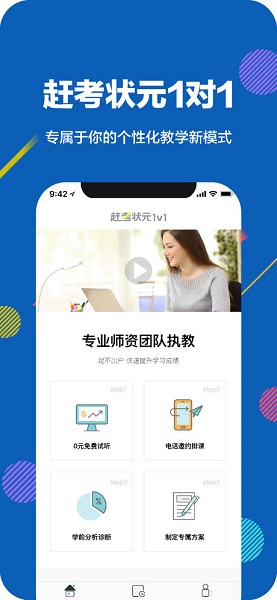 赶考状元1对1手机版 v1.2.0 安卓版 3