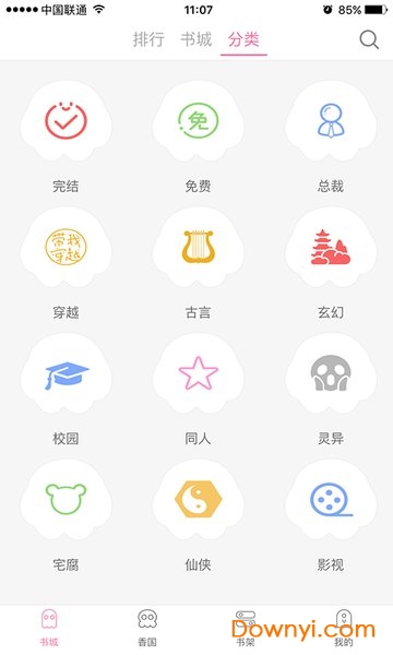 女生言情小说软件 v2.3.0 安卓最新版1