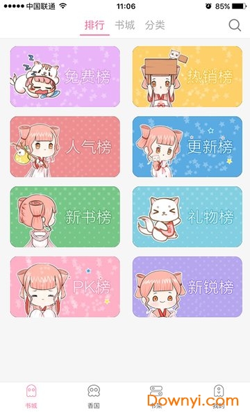 女生言情小说软件 女生言情小说app