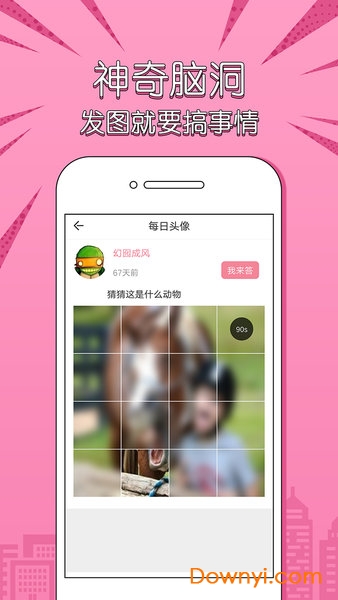 每日头像手机版 v1.0 安卓版0