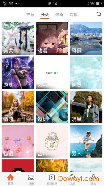 美图主题壁纸手机版